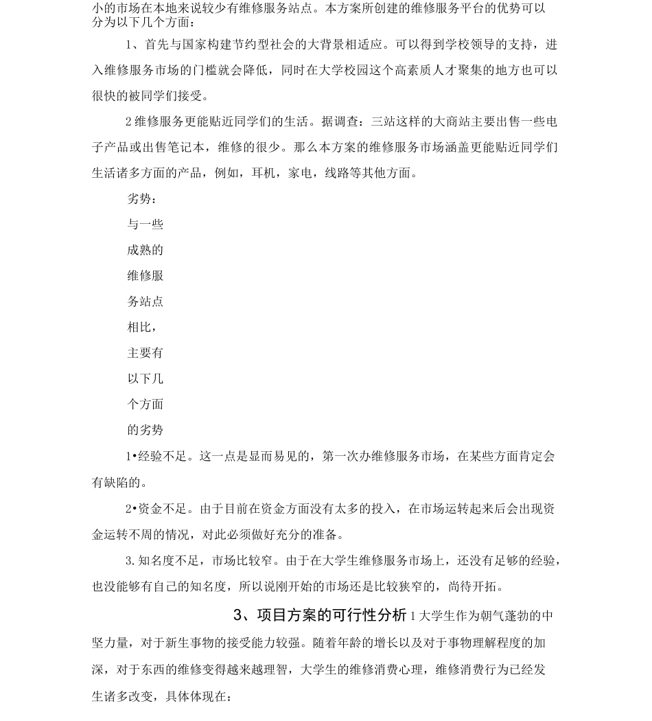 维修服务公司项目创业计划书_第3页