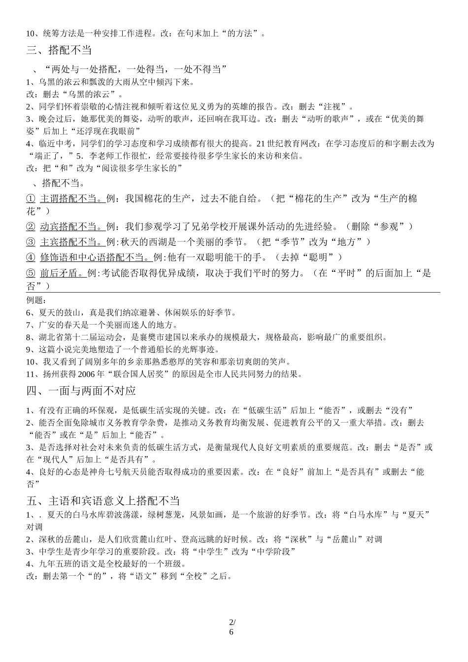 (修)常见病句类型及综合练习题_第2页