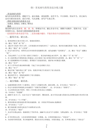(修)常见病句类型及综合练习题