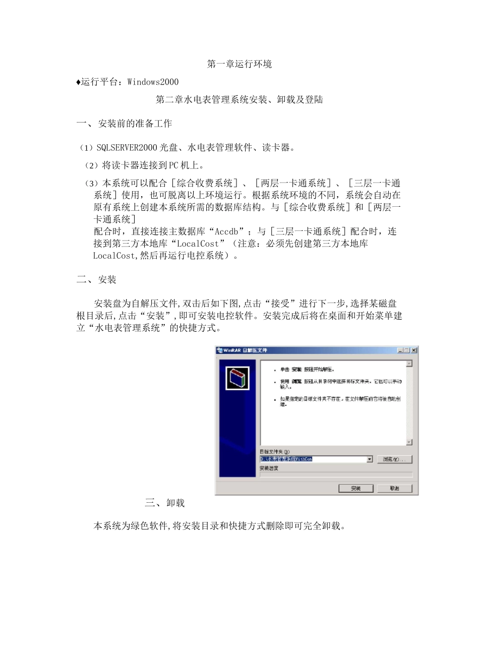 水电表管理系统用户手册_第3页