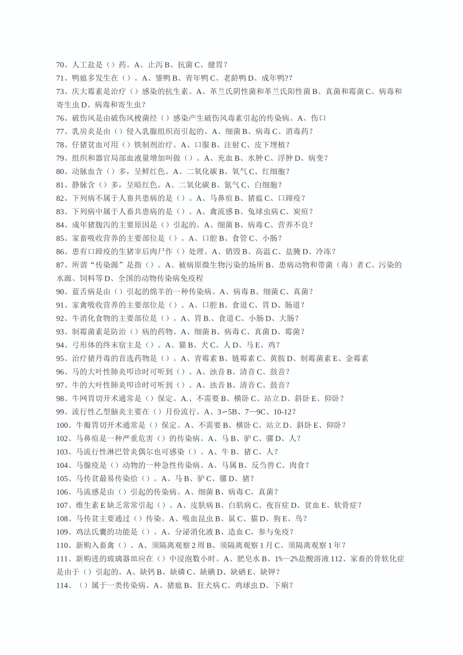 动物疫病防治员考试试题一_第3页