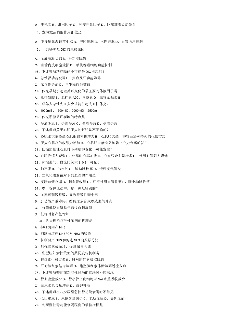 病理生理学期末试题(含答案)_第2页