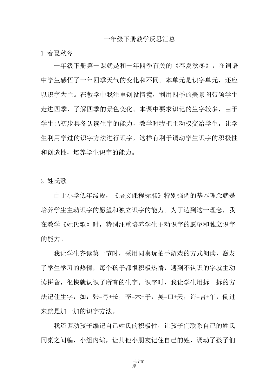 统编语文一年级下册教学反思_第1页