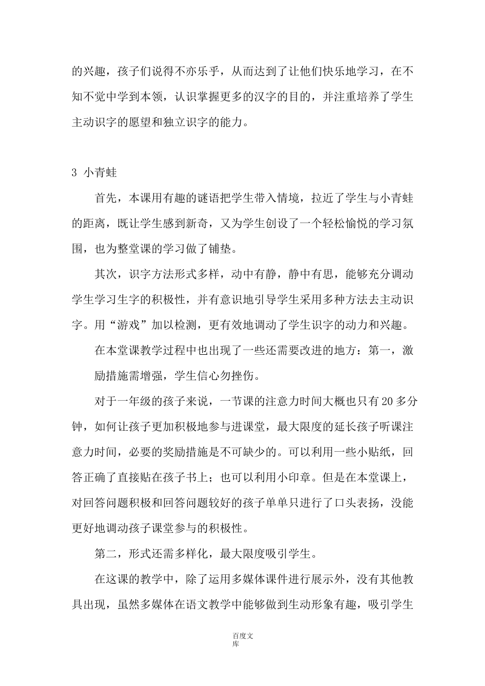 统编语文一年级下册教学反思_第2页