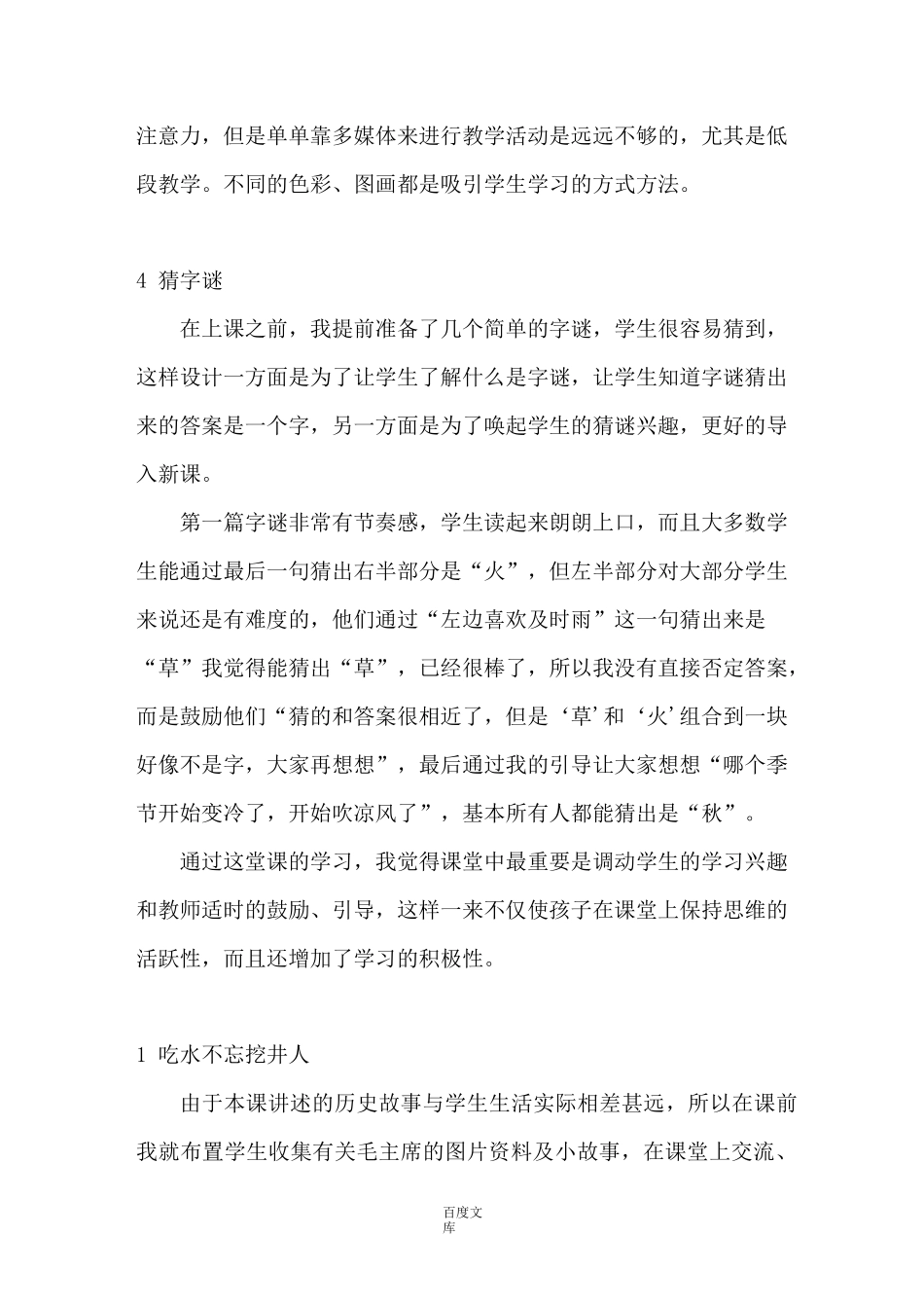 统编语文一年级下册教学反思_第3页