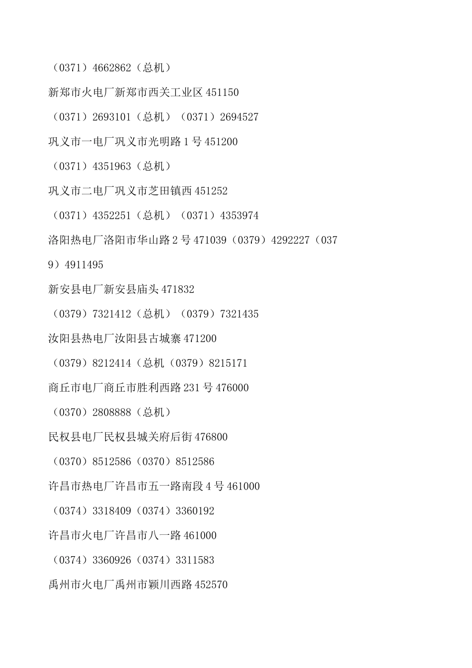 河南电厂名录 电话_第2页