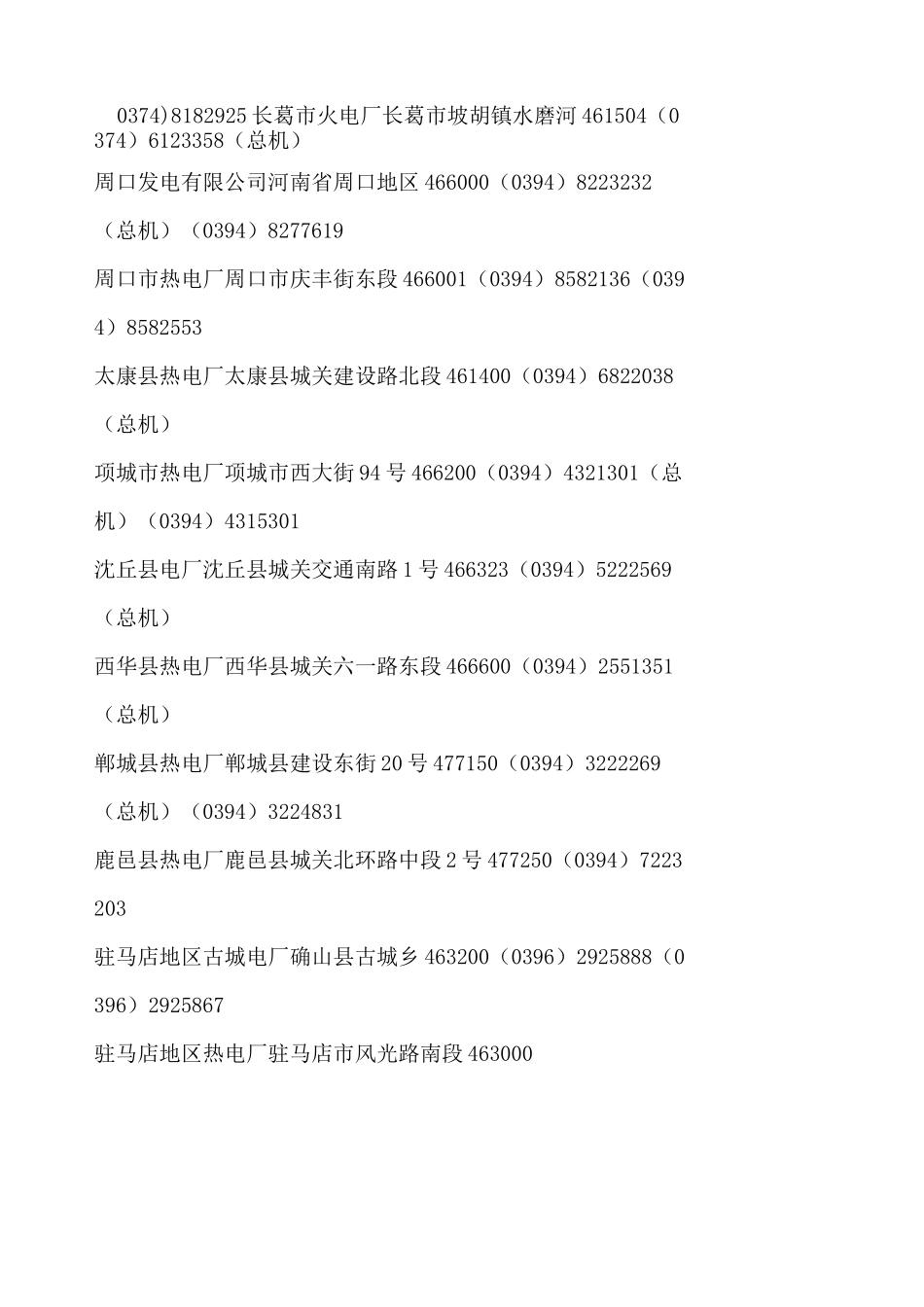 河南电厂名录 电话_第3页