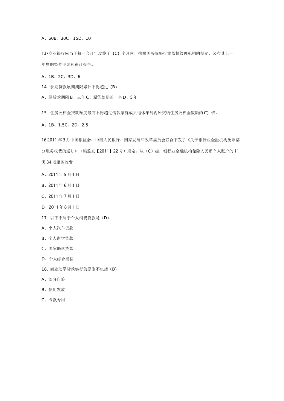 消费者权益保护知识竞赛_第2页