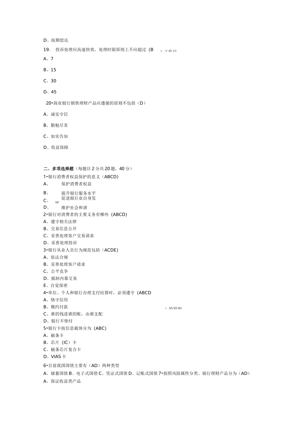 消费者权益保护知识竞赛_第3页