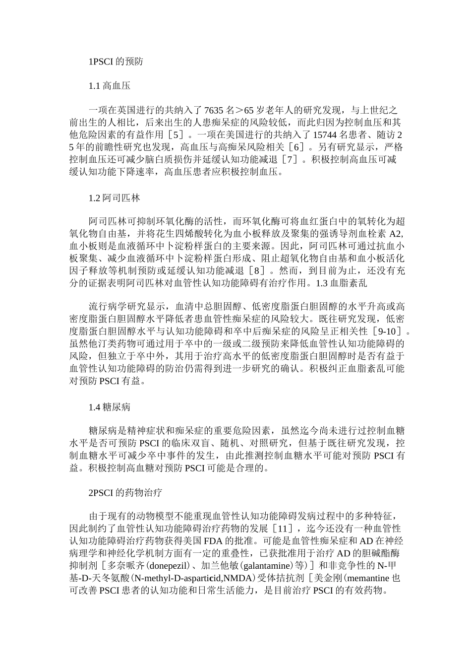 卒中后认知功能障碍的药物治疗_第2页