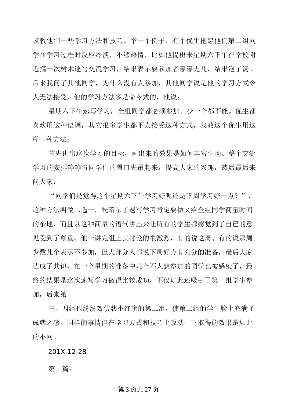 小学美术教师经验交流(完整版)_第3页