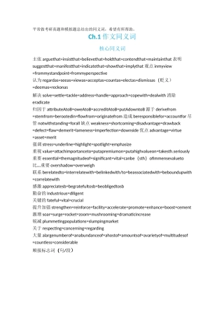 考研英语同义替换整理