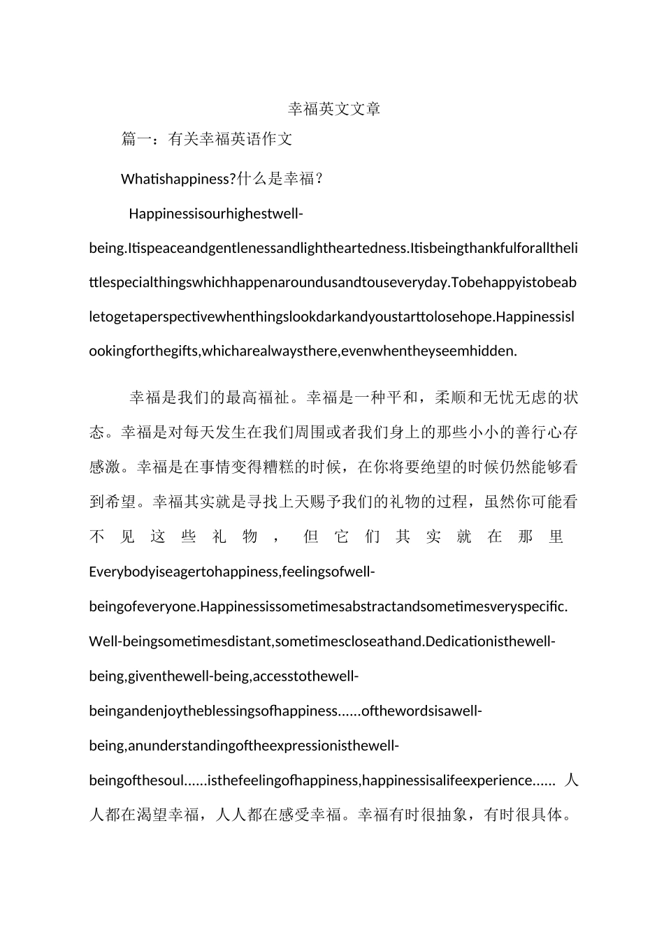 幸福英文文章_第1页