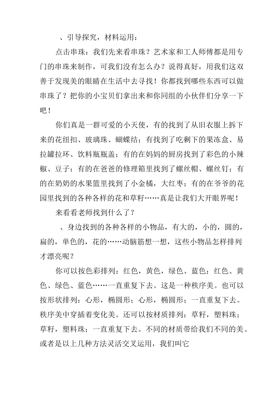 一年级美术上册《穿串链》教案_第2页