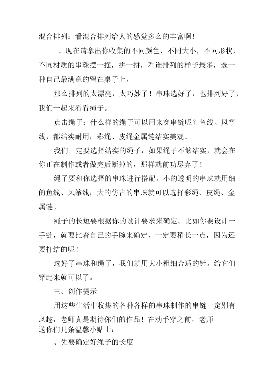 一年级美术上册《穿串链》教案_第3页