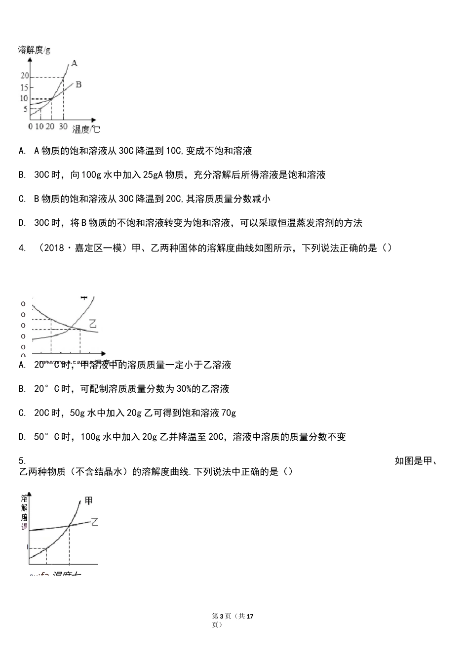 (完整版)溶解度曲线习题_第3页