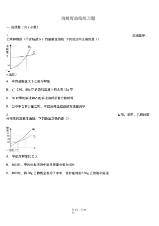 (完整版)溶解度曲线习题