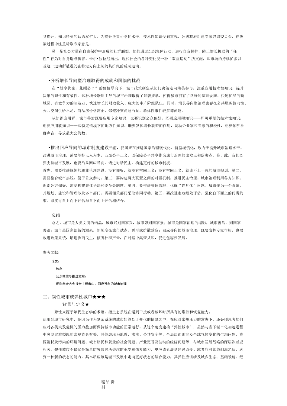 城市双修 城市治理 韧性城市_第3页