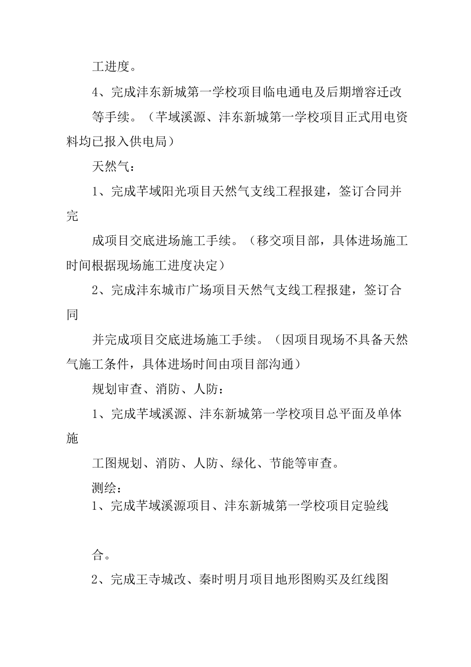 开发报建述职报告_第2页