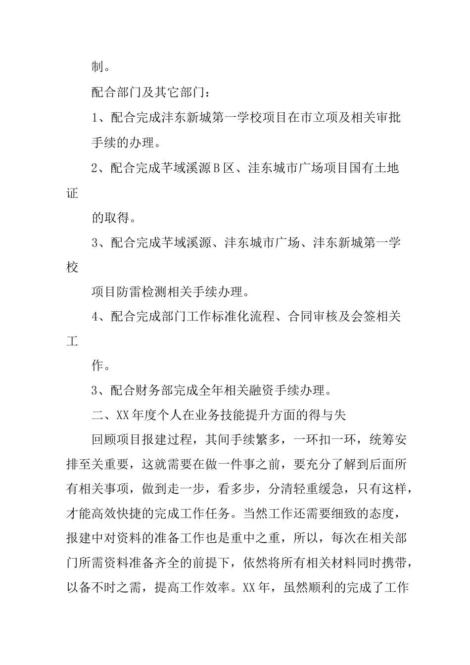 开发报建述职报告_第3页