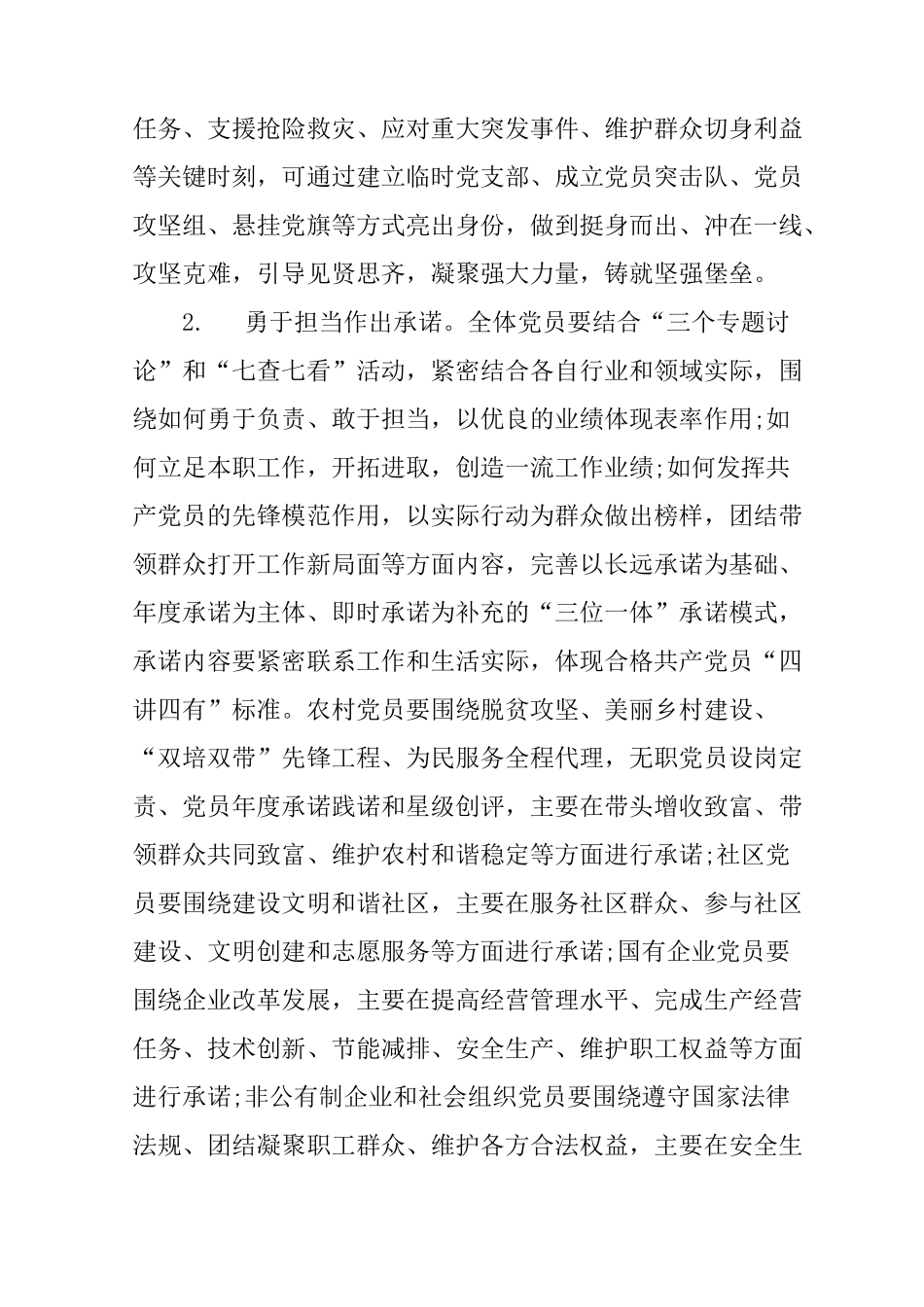 开展亮身份作承诺当先锋树形象活动总结_第3页