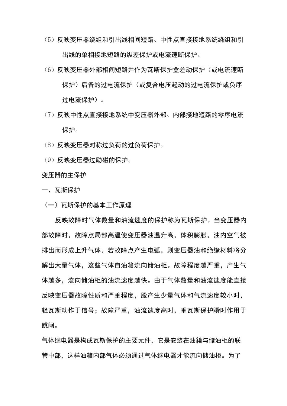 变压器继电保护的基本知识_第2页