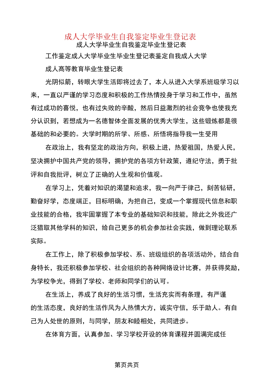 成人大学毕业生自我鉴定(毕业生登记表)_第1页