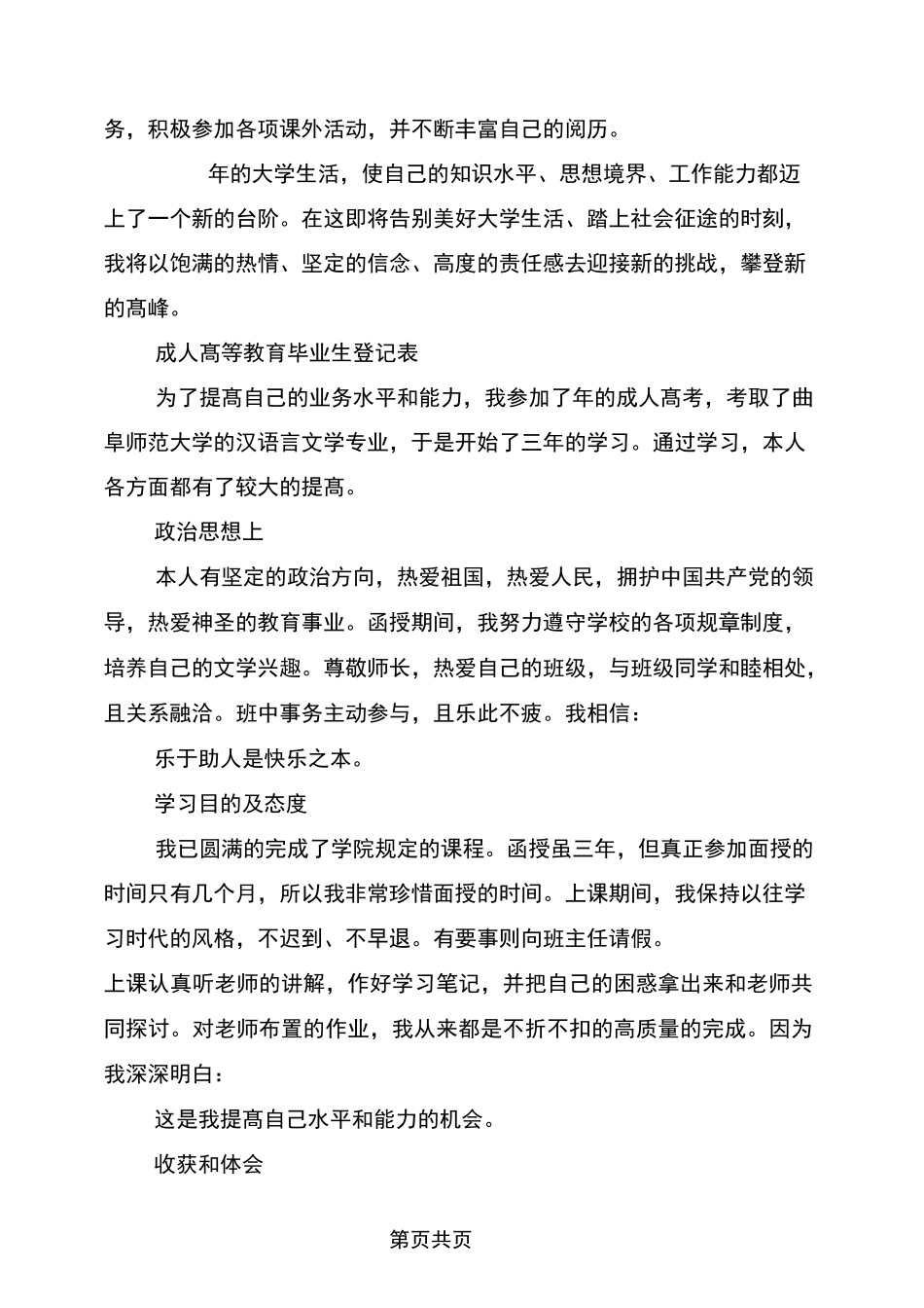 成人大学毕业生自我鉴定(毕业生登记表)_第2页