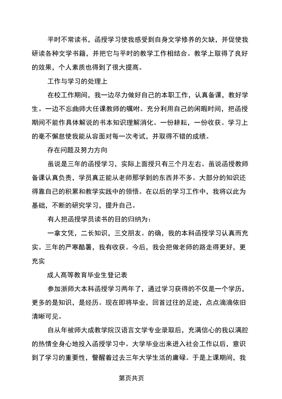 成人大学毕业生自我鉴定(毕业生登记表)_第3页