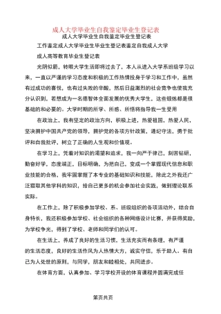 成人大学毕业生自我鉴定(毕业生登记表)