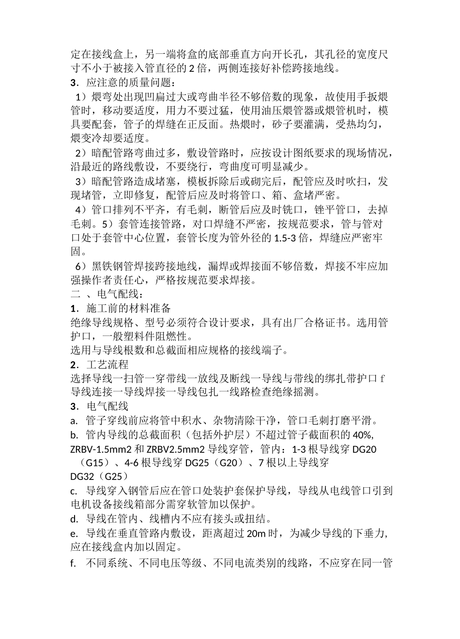 电气照明安装标准规范_第2页