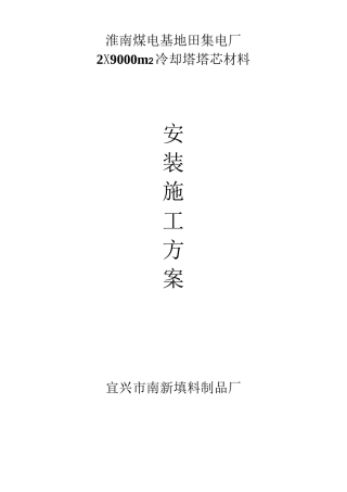 冷却塔填料方案