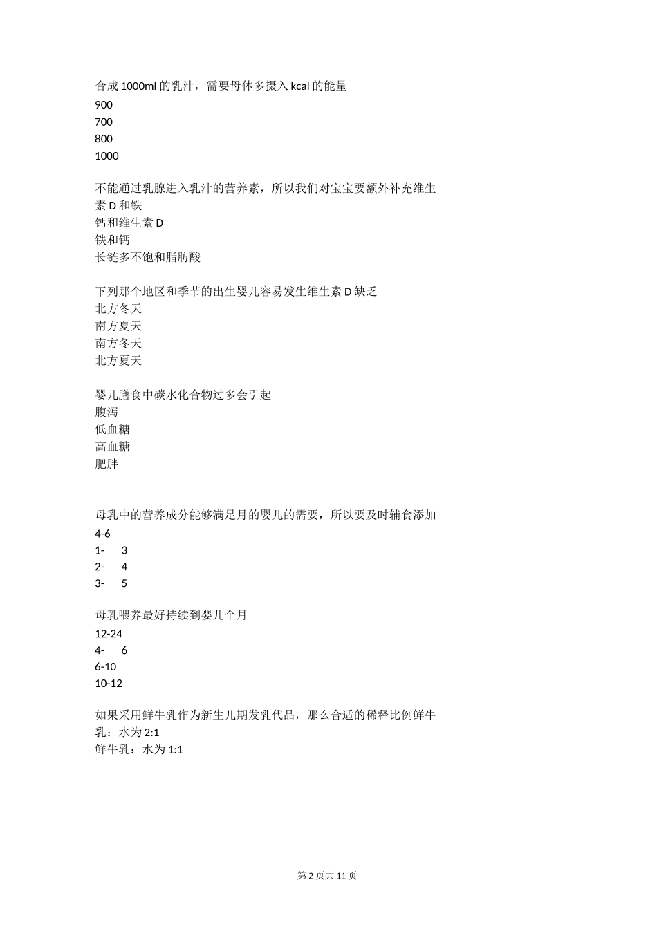 营养学注册营养技师_第2页