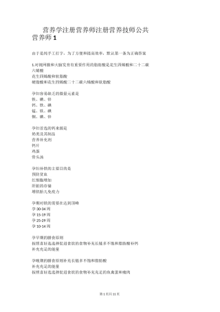 营养学注册营养技师