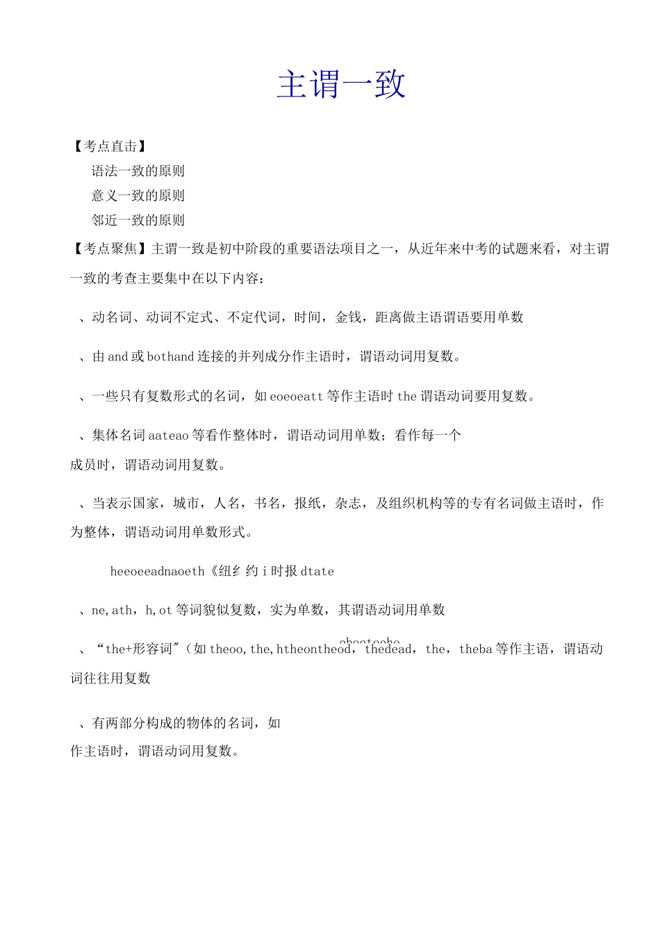 中考英语《主谓一致》带答案_第1页