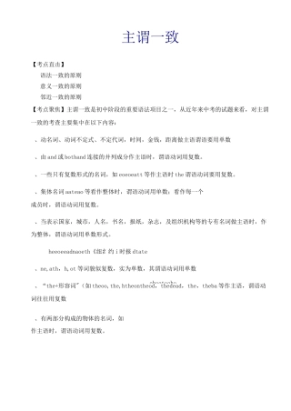 中考英语《主谓一致》带答案