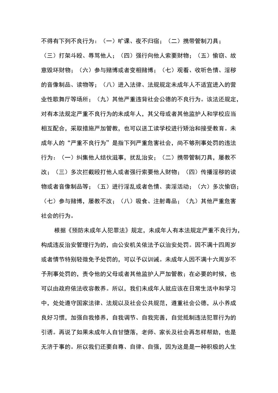 法制副校长在法制安全教育月上的讲话稿_第2页