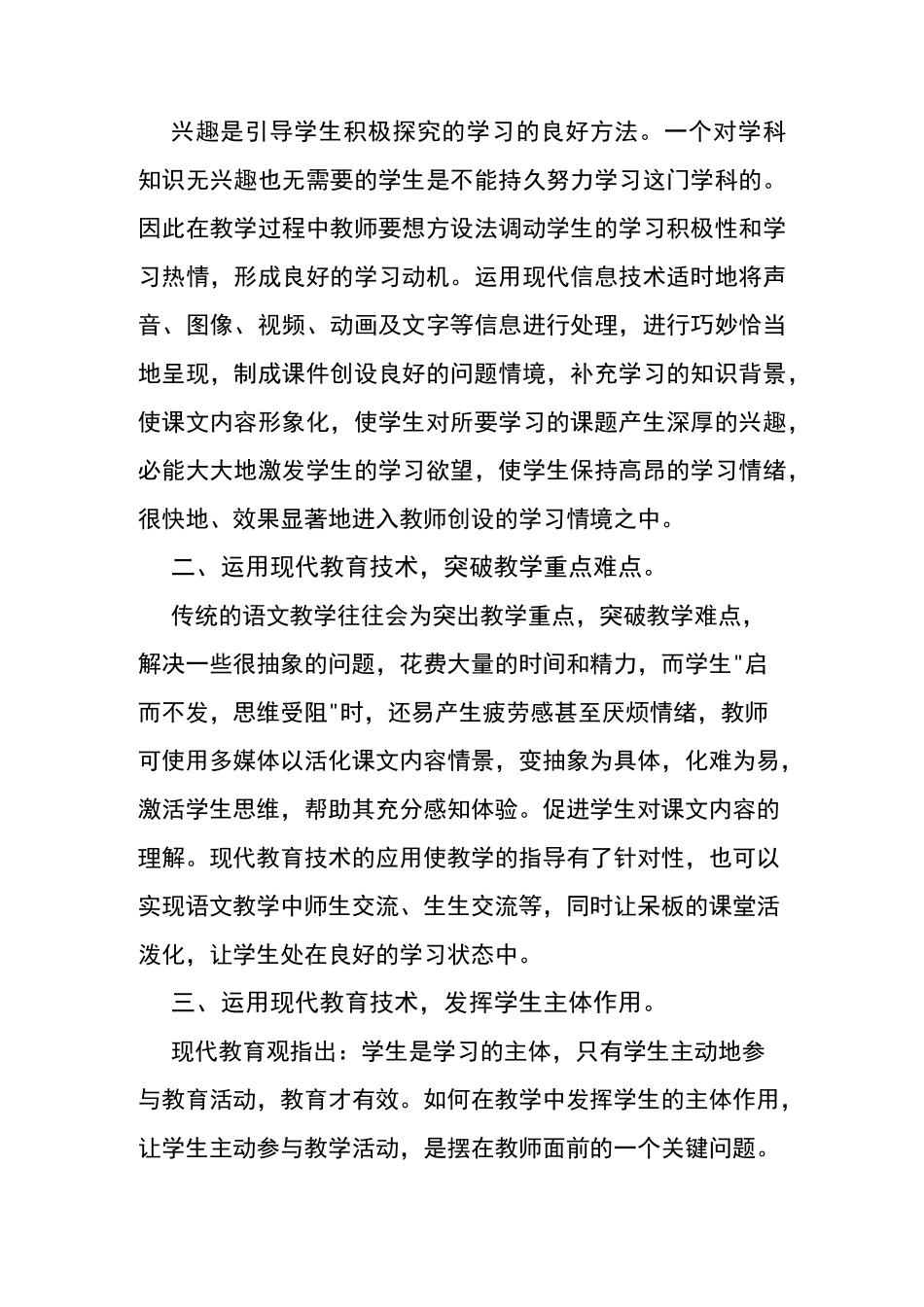 如何合理运用信息技术手段提高课堂教学效率 _第2页