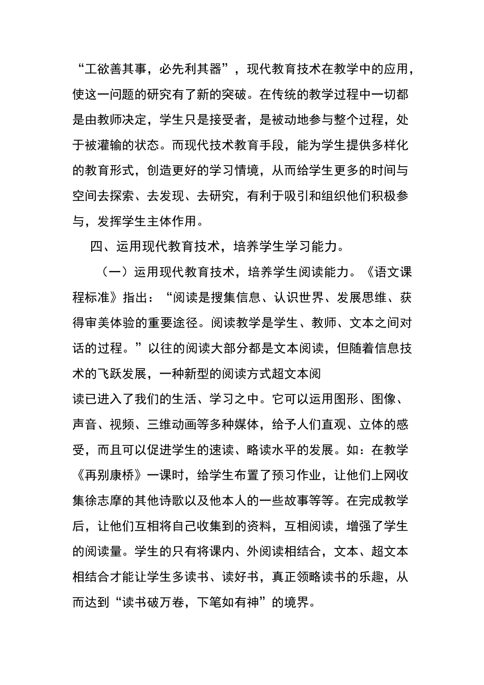 如何合理运用信息技术手段提高课堂教学效率 _第3页