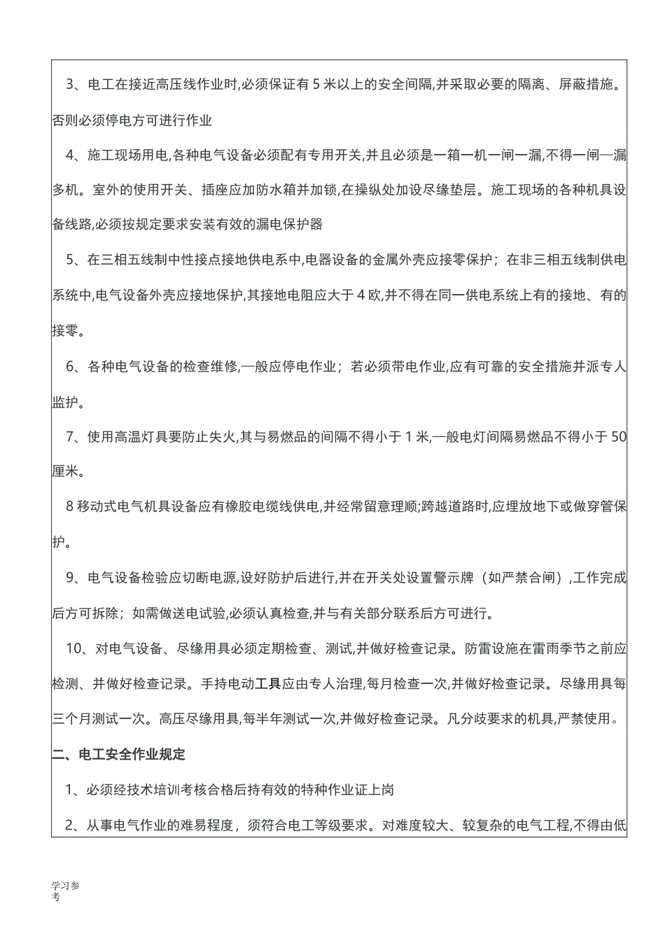 桥梁安全技术交底大全_第2页