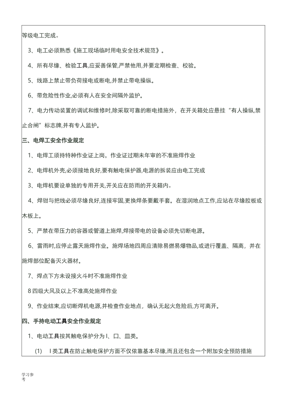 桥梁安全技术交底大全_第3页