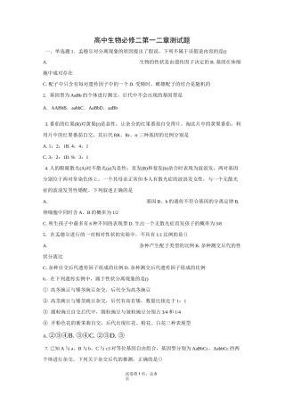 高中生物必修二第一二章测试题