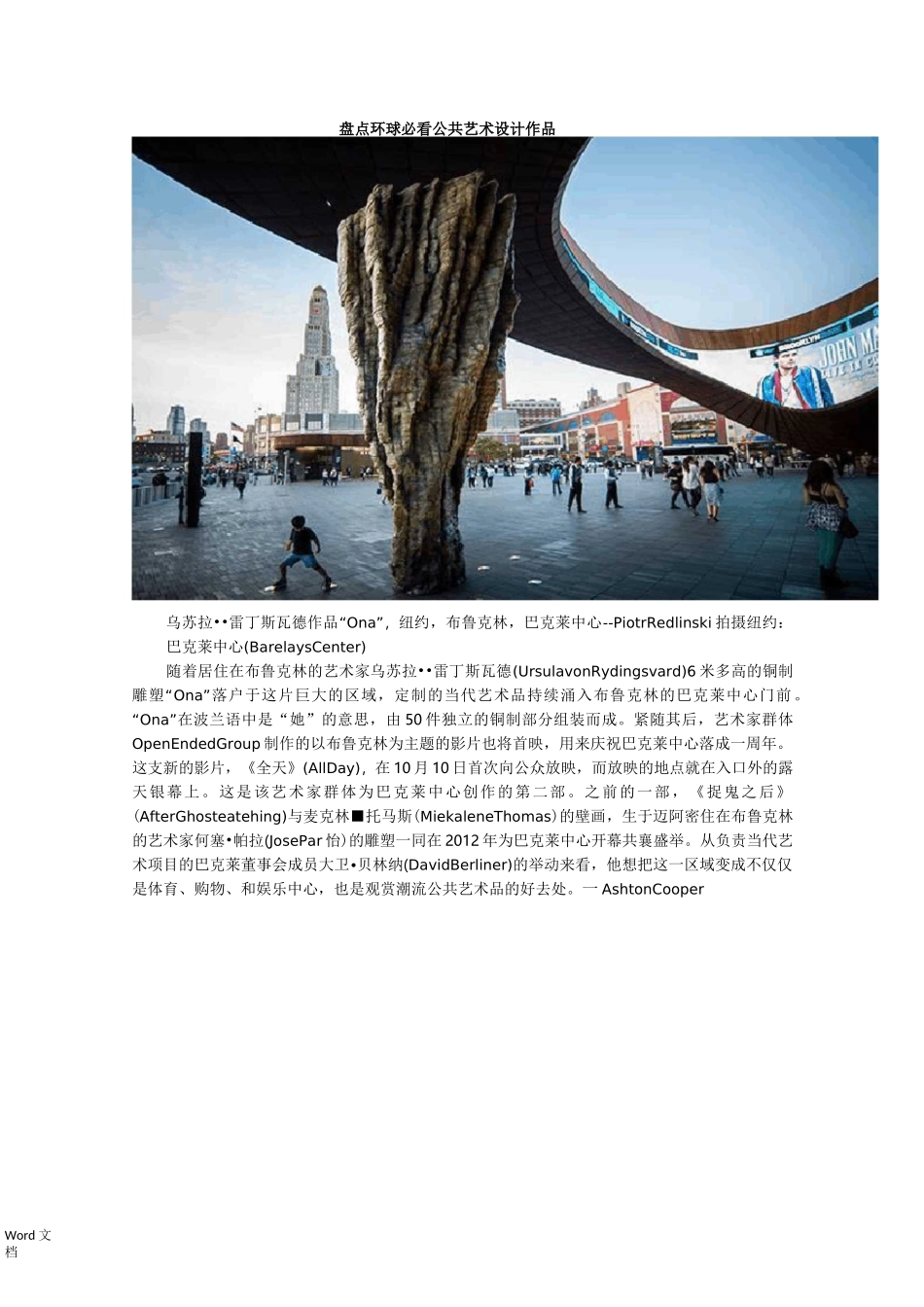 盘点环球必看公共艺术设计作品_第1页
