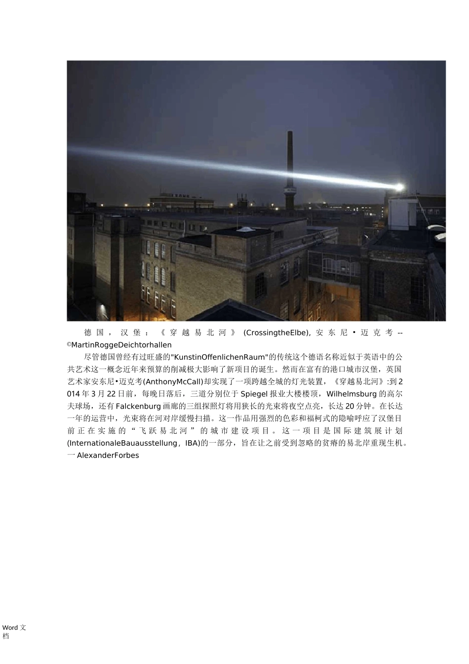盘点环球必看公共艺术设计作品_第2页