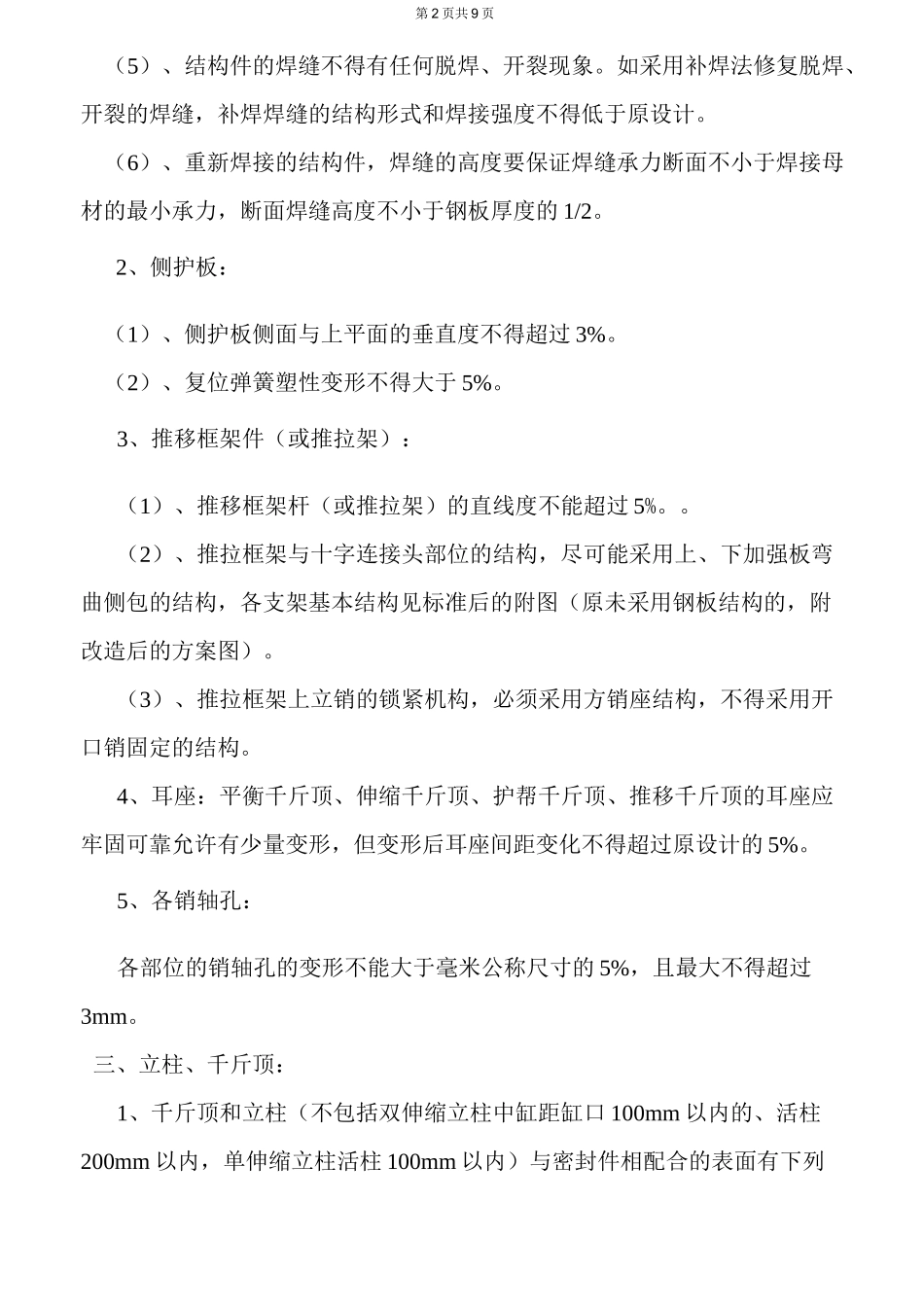 液压支架检修标准_第2页