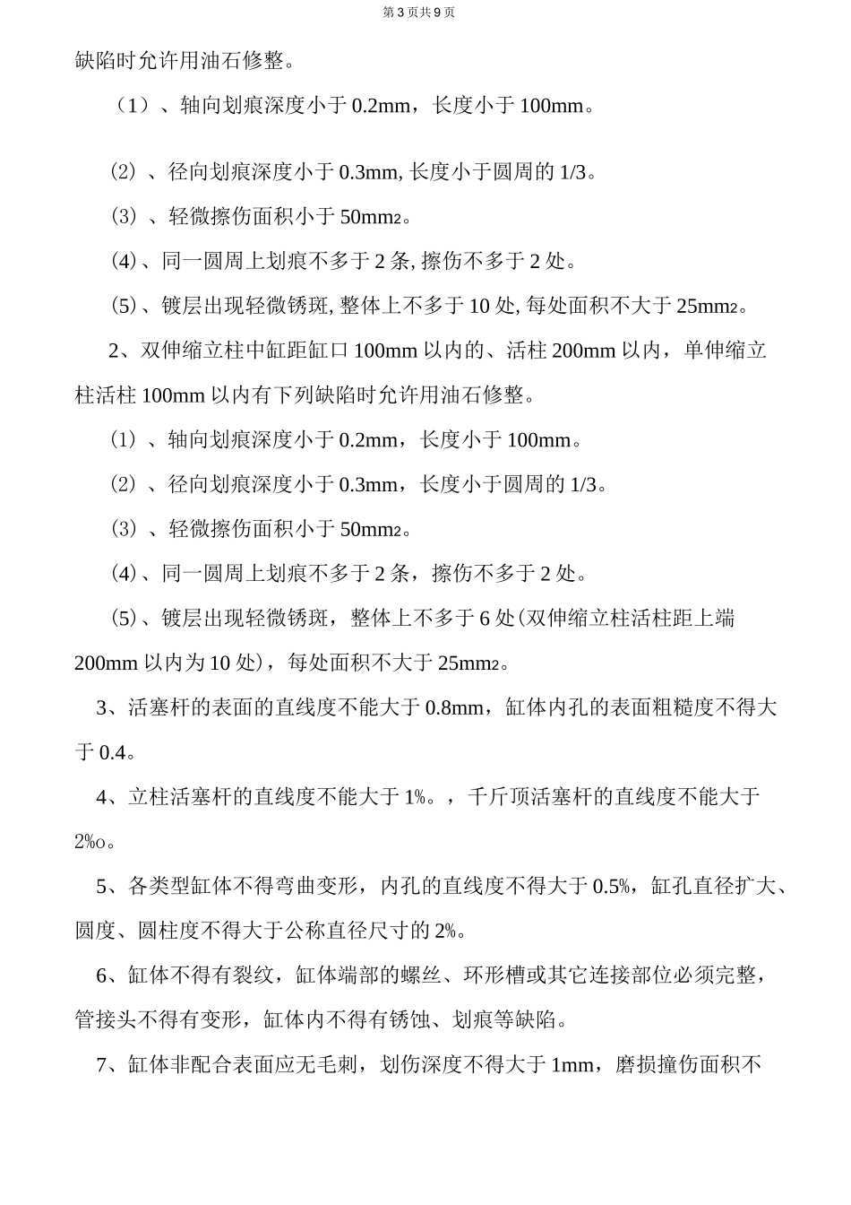 液压支架检修标准_第3页