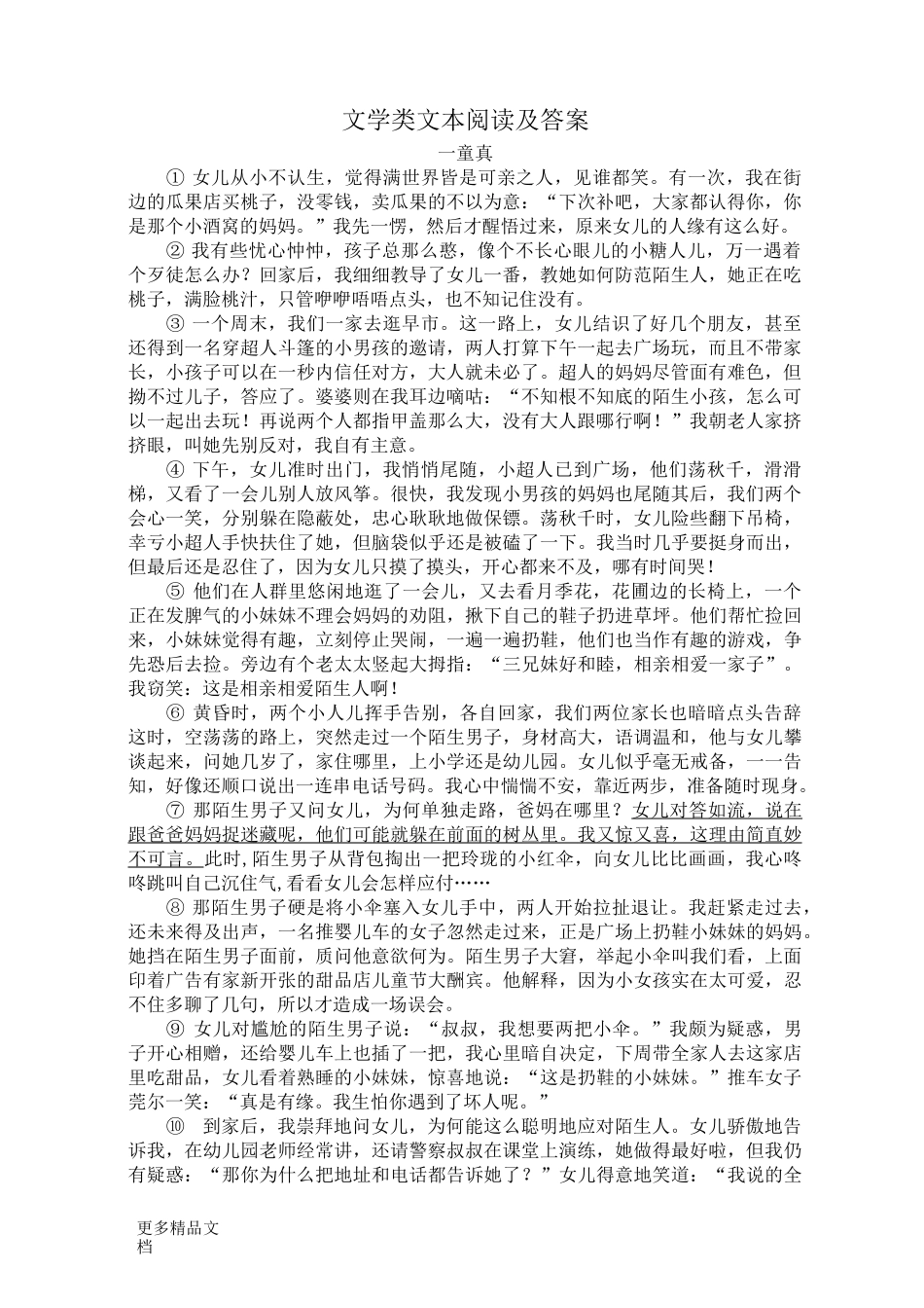 广东省中考文学类文本阅读及答案汇编_第1页