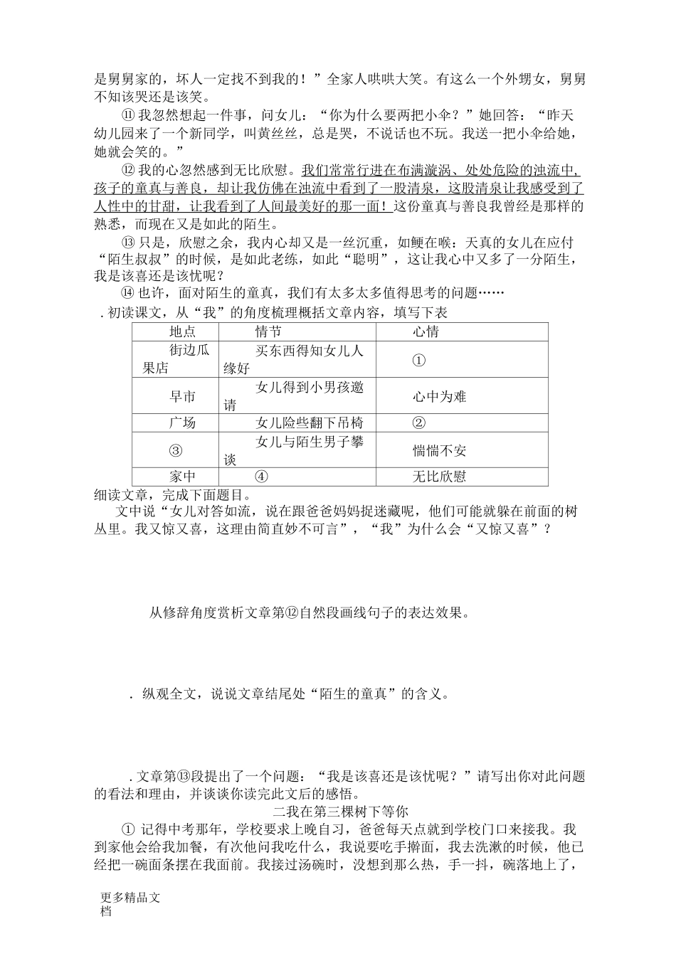 广东省中考文学类文本阅读及答案汇编_第2页