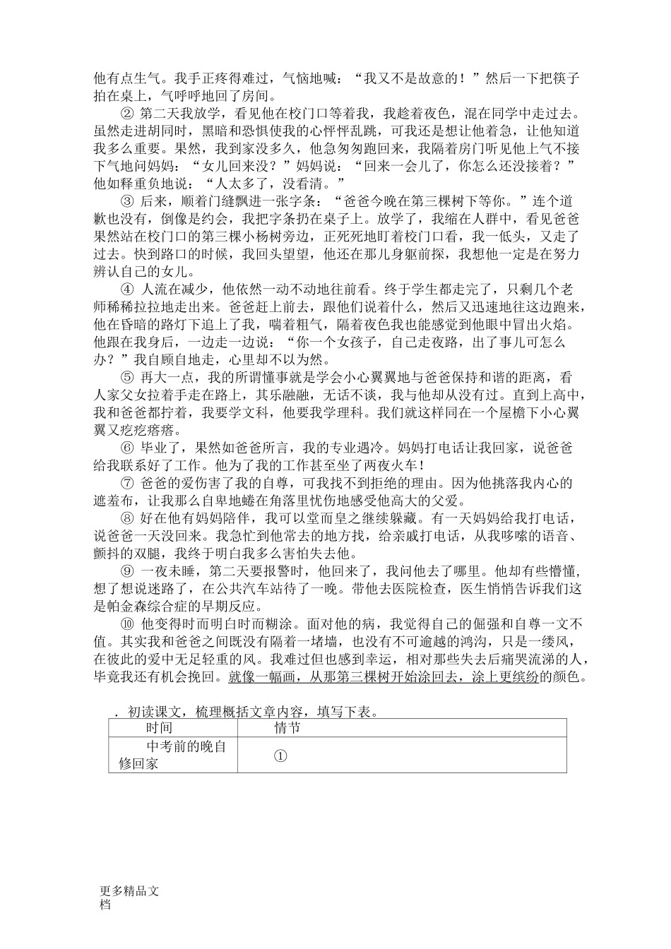 广东省中考文学类文本阅读及答案汇编_第3页