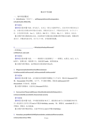 数词中考真题